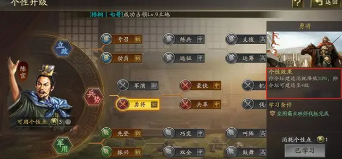 三国志战略版兖州之战剧本特色图一