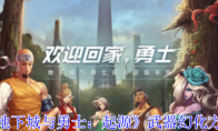 《地下城与勇士：起源》武器幻化方法