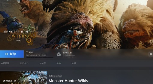 《怪物猎人：荒野》Steam公测预载教程