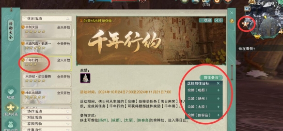 《剑网3》千年行约活动任务攻略