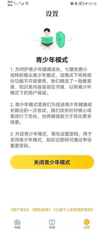 《七猫免费小说》青少年模式关闭方法