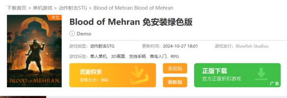 Blood of Mehran在哪下载-Blood of Mehran下载地址介绍 