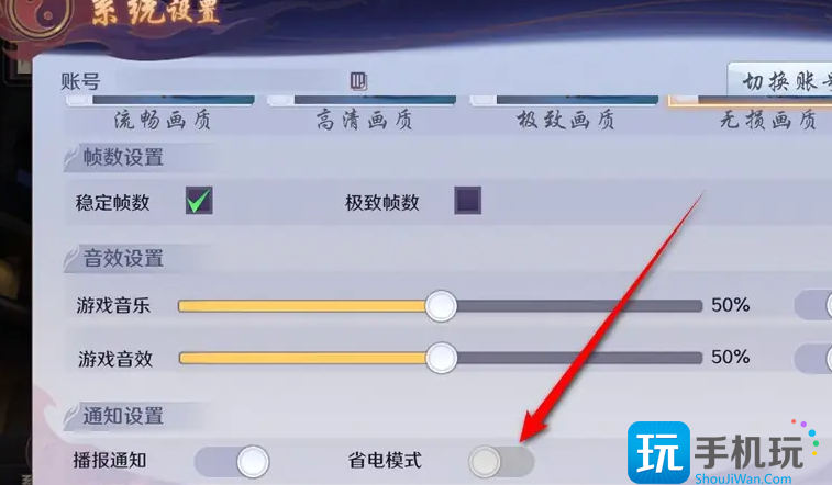 《镇魂街：破晓》开启省电模式方法