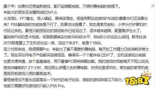 PS5 Pro规格大曝光，玩家热议：这性能简直无敌了！