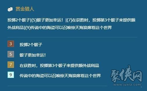 金铲铲之战赏金猎人怎么玩 赏金猎人玩法技巧