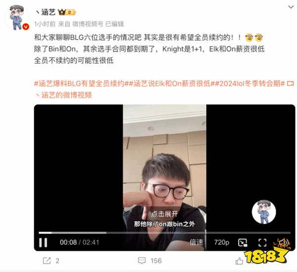 LPL知名经纪人涵艺爆料：BLG有望全员续约再战S15！