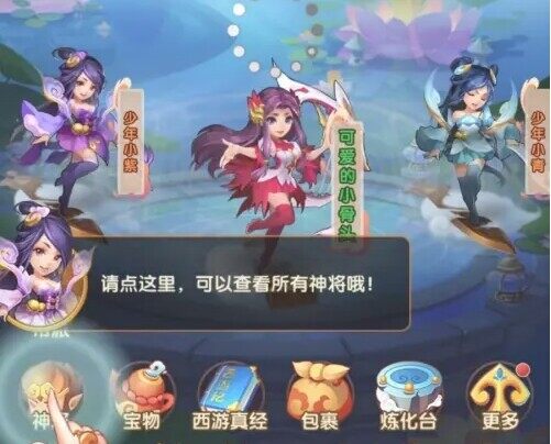 《少年西游记》神将突破方法