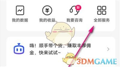 《快手》特效变现收益查看方法