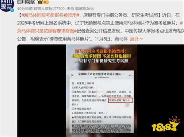 海马体回应考研报名被禁用 店里有专门拍研究生考试照