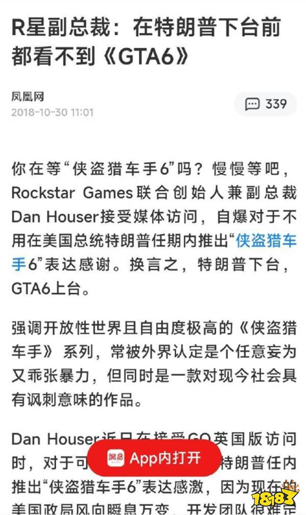 《GTA6》咋办？R星曾表示不想在特朗普任期内推出GTA6