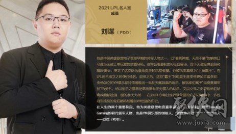 《英雄联盟》lpl名人堂成员有哪些 pl名人堂成员名单