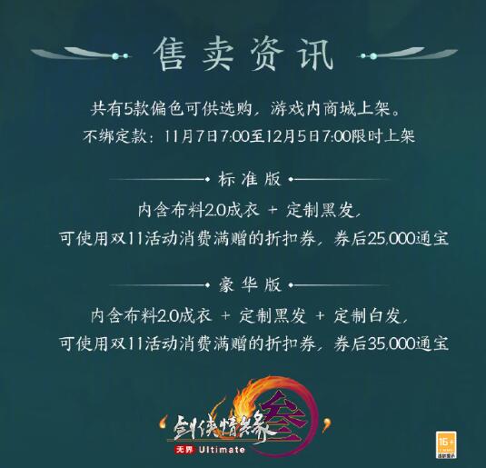 《剑网3》同人嘉年华外装千山呈景外观一览