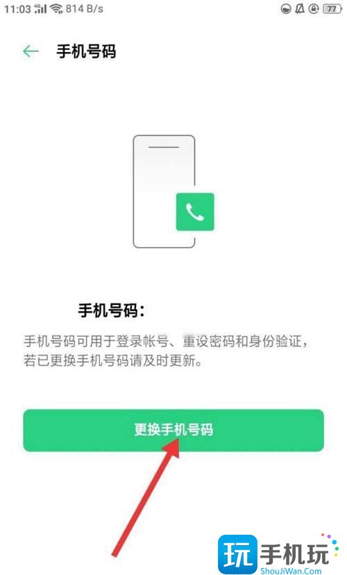 《闪耀暖暖》手机号换绑方法