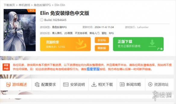 Elin在哪下载-Elin下载方法 