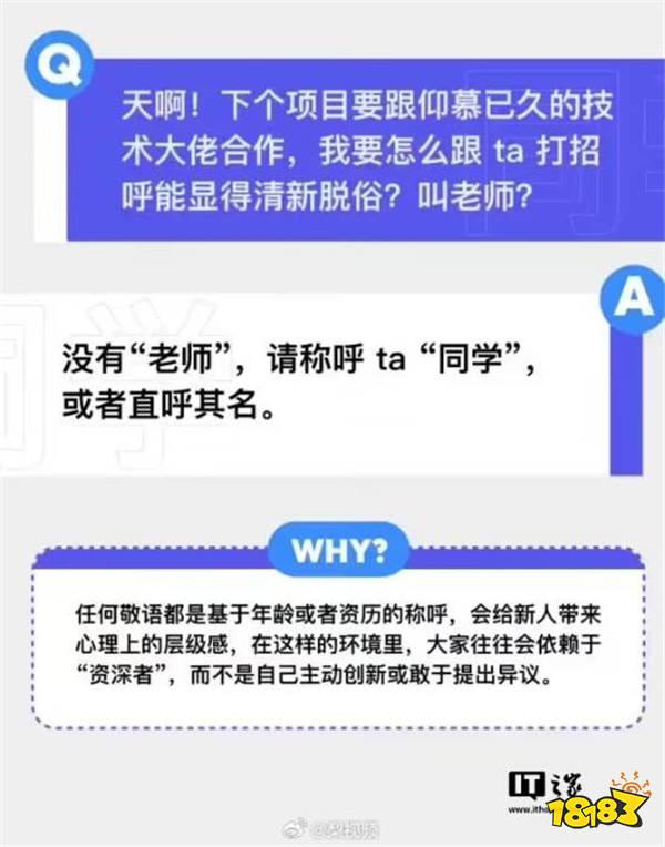 支持！字节回应不提倡员工间称呼敬语：弱化等级观念