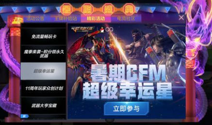 《CF》手游暑期超级幸运星活动