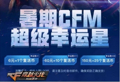 《CF》手游暑期超级幸运星活动