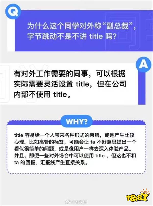 支持！字节回应不提倡员工间称呼敬语：弱化等级观念