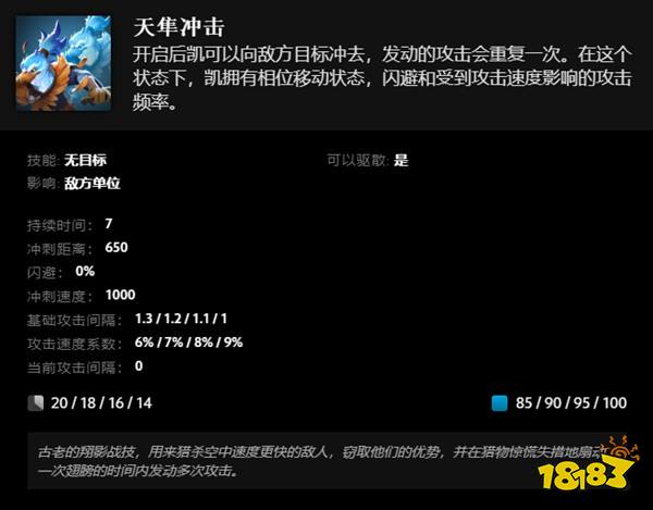 两种武器，两套技能!DOTA2全新英雄凯与倾天之战第四幕上线