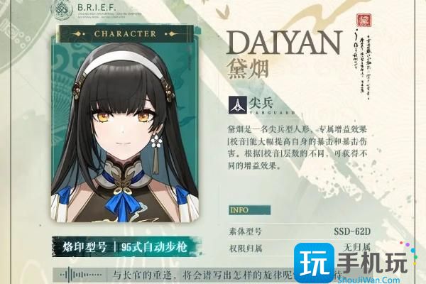 《少女前线2：追放》黛烟介绍