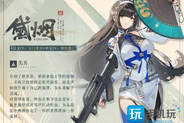 《少女前线2：追放》黛烟介绍