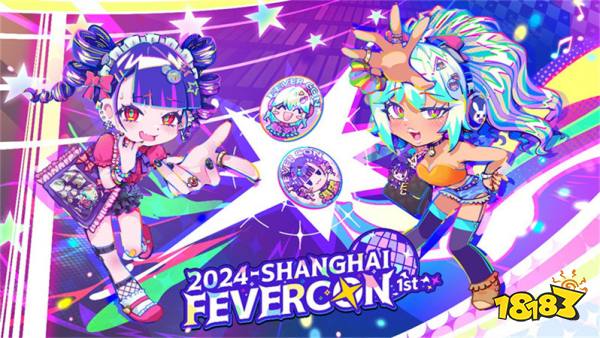 FEVER CON 1st 特别主题区!音游、街机、舞台、限定周边、同人创作!