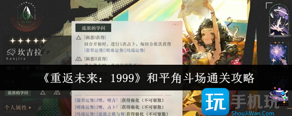 《重返未来：1999》和平角斗场通关攻略