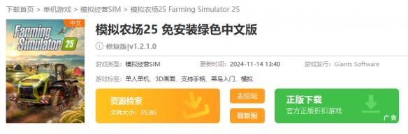 模拟农场25在哪下载-模拟农场25下载地址介绍
