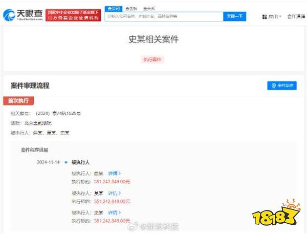 史玉柱、巨人投资再成被执行人 执行金额达数亿元！