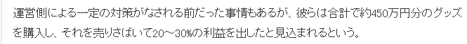 专家分析日本黄牛现象 良性倒卖难敌恶性倒卖