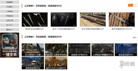 上古卷轴5：天际重制版mod在哪下载-mod下载地址介绍