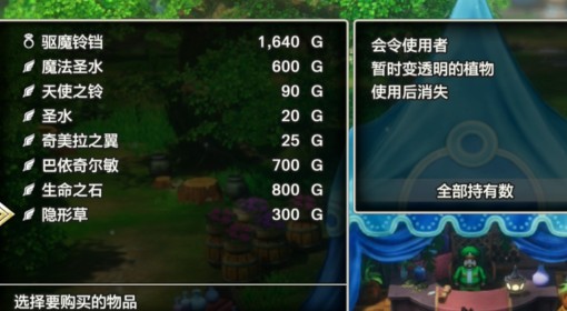 《DQ3重制版》隐形草获取方法