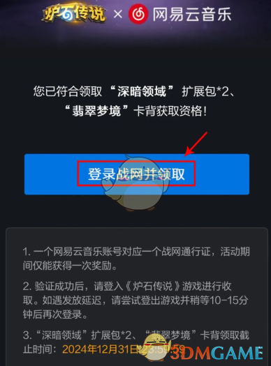 《炉石传说》网易云联动活动地址一览