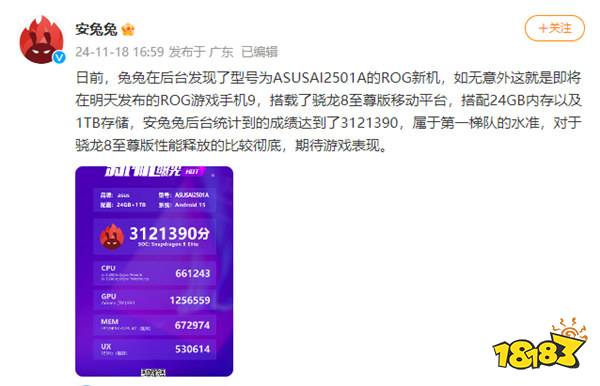 安兔兔跑分3121390！ ROG 9 Pro拿下旗舰性能榜第一