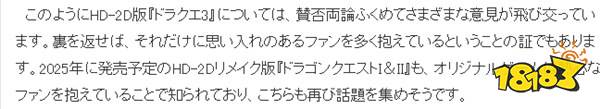 打起来了！玩家质疑《勇者斗恶龙3重制版》画面不及格