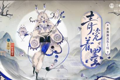 阴阳师虫师青瓷着墨皮肤上线时间