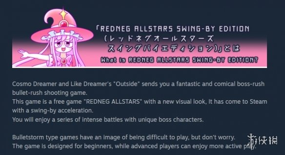 REDNEG ALLSTARS SWING-BY EDITION游戏类型介绍