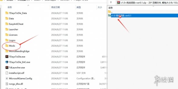 七日杀mod文件放哪里-七日杀mod文件位置介绍 