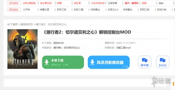 潜行者2控制台代码怎么用-潜行者2控制台代码一览_MOD下载 