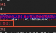 《蛙爷的进化之路》暴击普攻增幅伤害来源分享