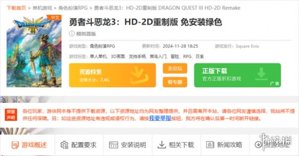 勇者斗恶龙3HD-2D重制版在哪下载 