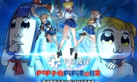 卡拉彼丘×《POP子与PIPI美的日常》 联动将于11月28日开启 