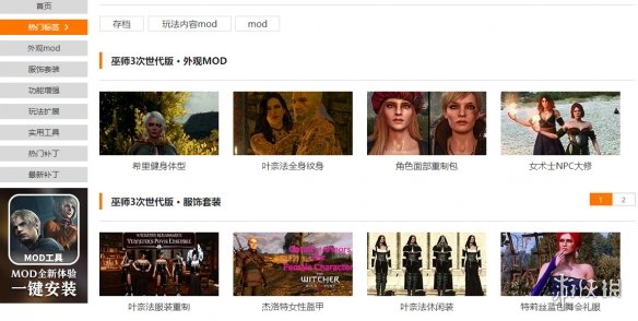 巫师3次世代版mod在哪下载-巫师3次世代版mod下载地址介绍