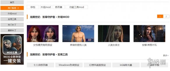 龙腾世纪：影障守护者mod在哪下载-mod下载地址介绍 