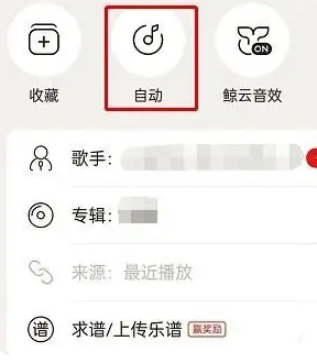 《网易云音乐》沉浸声开启方法介绍