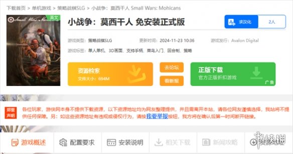 小战争莫西干人在哪下载-小战争莫西干人下载方法 