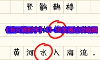 《消灭错别字》41-50关通过攻略图