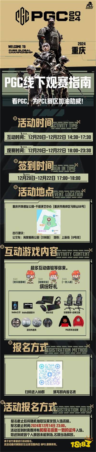 PUBG PGC2024全球总决赛火热开赛，PCL赛区6支战队强势出征！