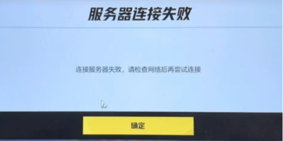 漫威争锋服务器连接失败怎么处理-服务器连接失败解决方法介绍 