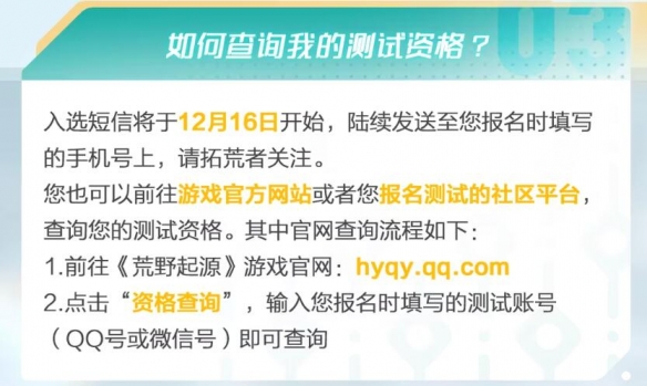 《荒野起源》超新星首测测试资格获得方法